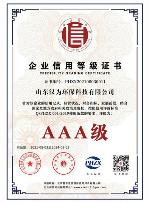 18aaa級(jí)信用等級(jí)證書(shū)