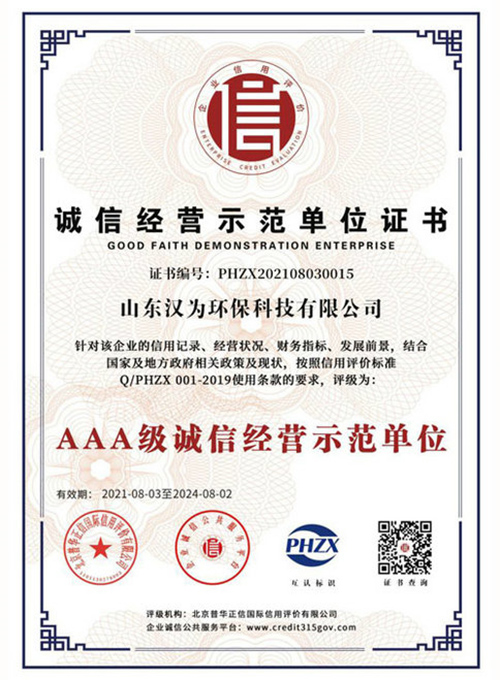 17aaa級(jí)誠(chéng)信經(jīng)營(yíng)示范單位證書(shū)