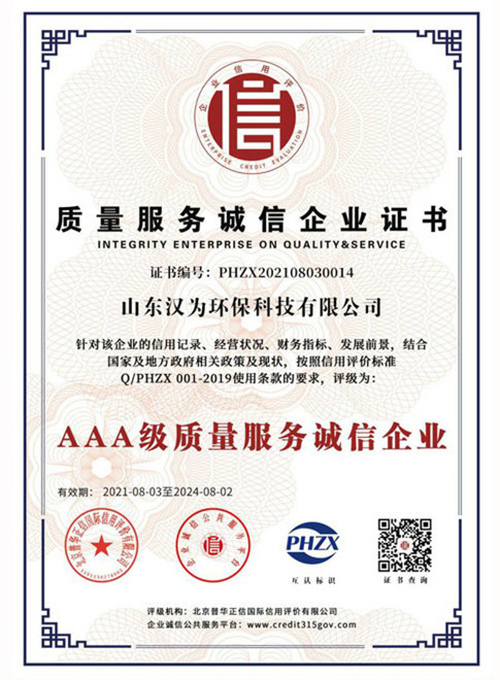 5aaa級質(zhì)量服務誠信企業(yè)