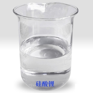 硅酸鋰（鋰水玻璃）