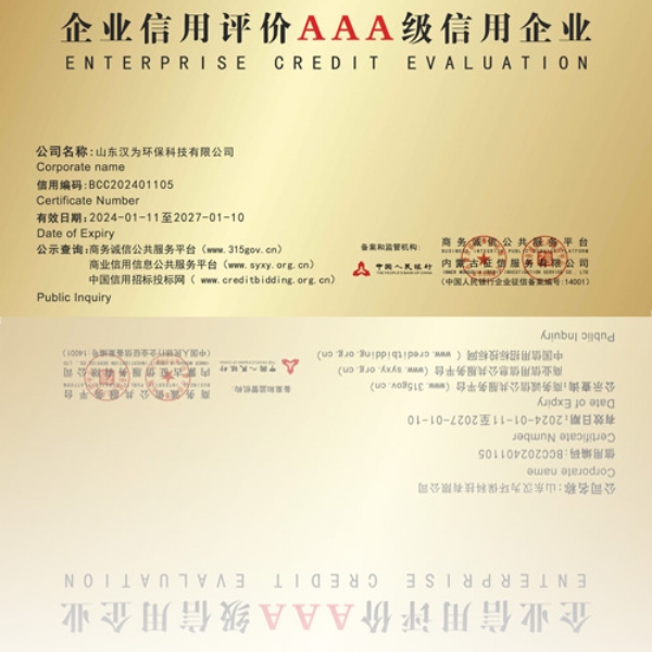 企業(yè)信用評(píng)價(jià)AAA級(jí)信用企業(yè)