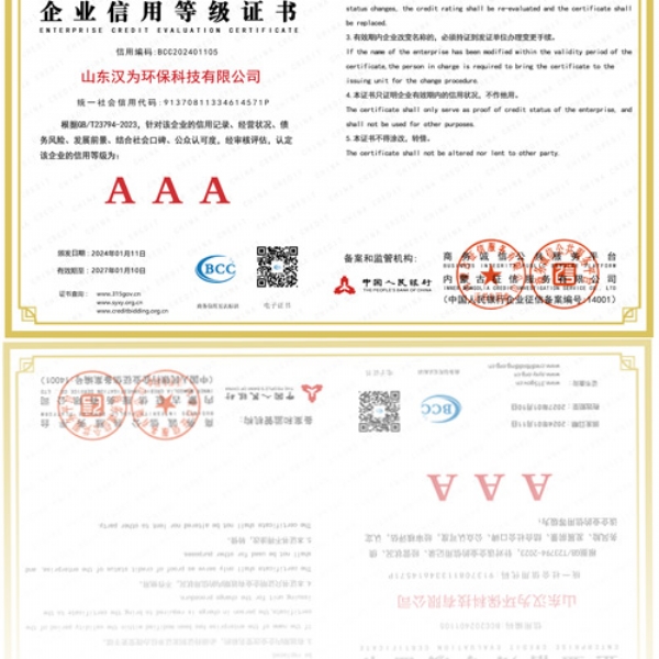 企業(yè)信用等級(jí)證書(shū)AAA
