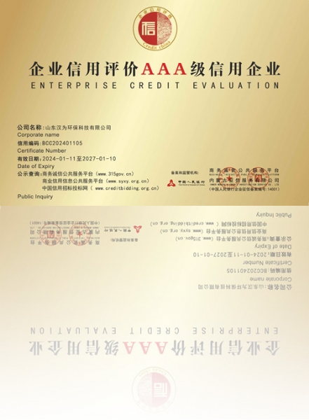 企業(yè)信用評價(jià)AAA級(jí)信用企業(yè)