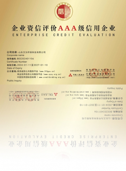 企業(yè)資信評價(jià)AAA級(jí)信用企業(yè)